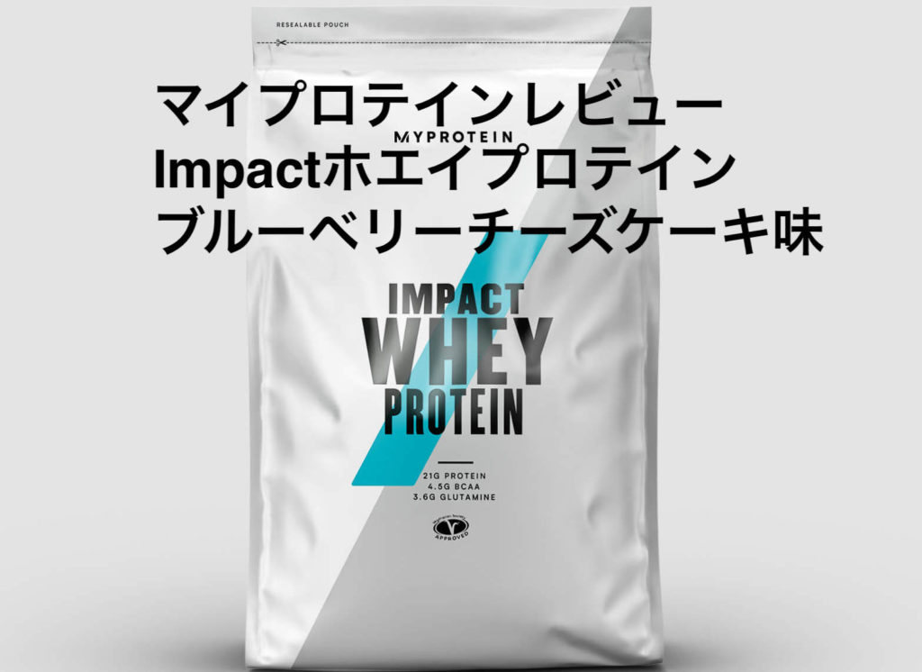 MYPROTEIN - マイプロテイン プロテイン 5kg ブルーベリーチーズケーキ